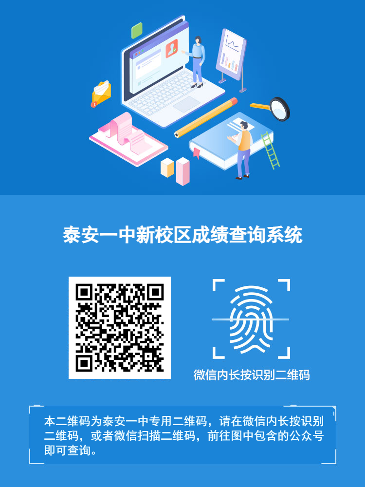 泰安一中新校區(qū)成績查詢系統(tǒng)